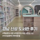 고성도서관 | [고성] 아이와 가볼 만한 곳, '책둠벙도서관' 솔직 후기 (신발 벗는 도서관)