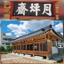 동고정東皐亭 | ☞. 향교(鄕校), 서원(誓願), 서당(書當), 재실(齋室), 누정(樓亭) 탐방_13)