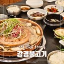 하계 | 하계동 맛집 촉촉한 소불고기가 맛있는 강경불고기 후기 | 하계역맛집 중계동맛집