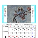 단기4343년,2010년 2월달 절후표 설날 상차리기/춘강 작 이미지