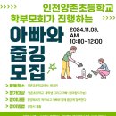 인천양촌초등학교 이미지