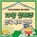 02-5 동화구연과 창작놀이 과정 | [#2025년 10월 첫째주] 동네방네 주간 책마실 행사 소식