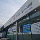 서희네소문난굴국밥
