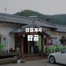 탑골 토속음식점 | 장흥계곡 장흥유원지 맛집 숯불바베큐 ::탑골::먹방후기