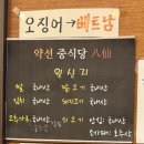 왕의짬뽕 | 포항짬뽕맛집 팔선 신메뉴 왕의 짬뽕 후기 (feat. 아이가 좋아하는 유산슬밥)