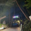 평강밧데리 | 서울가볼만한곳 아차산 야간산행 서울야경명소