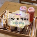 읍천리382 평택점 네이버블로그