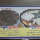 청해감자탕등뼈찜 - 삼척시 | 청해감자탕등뼈찜