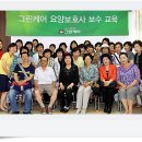 그린실버요양보호사교육원 이미지