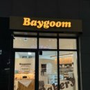 베이굼 이미지