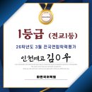 인천정각중학교 | 인천예고 3월 모고 전교 1등