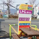 창원에 있는 LPG 충전소라는데.. 이미지