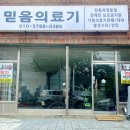 믿음의료기 이미지