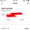 쥬청과강남세곡점