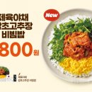 한솥도시락 - 의정부시 가능동 | 한솥도시락
