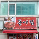 화정홍어집 이미지