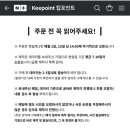킵포인트(keepoint)