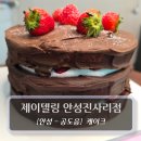 안성케이크 맛집 :: 제이델링 안성진사리점 후기