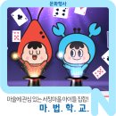 마*학 이미지