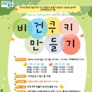 가족과 함께쿠키만들기 이미지