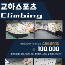 교하스포츠클라이밍짐