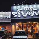 명륜진사갈비쌍용점 이미지