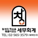 세무회계창 - 동대문구 왕산로 225 | 세무회계창