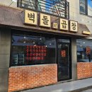 벽돌곱창 노은점 이미지