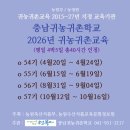 충남귀농귀촌학교 56기 입교 안내 - 자연에서찾은행복 이미지