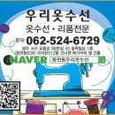 우리옷수선 이미지