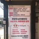 피크닉109 이미지