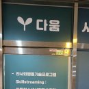 다움심리발달연구소