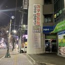영자네곱창인천 이미지