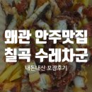 수레차군