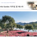 자라섬관광안내소 이미지