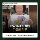 방배선행길 12 | 방배주야간보호센터 하루가 달라지는 따뜻한 변화 | 부모님주간보호 데이케어센터