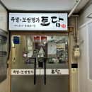 토담족발 이미지