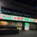 씨유 김해구산한강점 | [김해] 가성비 폭발! 대패와 소주 무한리필 '엉터리무한대패' 솔직 후기