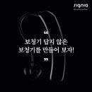 시그니아 독일보청기(부산기장센터) 이미지