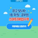 이해법수학교습소 - 북구 서변로 65-1 | 이해법수학교습소
