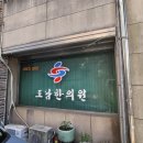 도남한의원 이미지