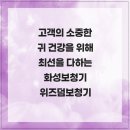 위즈덤보청기 청각센터 수원본점 | 고객의 소중한 귀 건강을 위해 최선을다하는 곳 화성보청기 위즈덤보청기 청각센터 수원본점