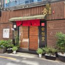 영동메디칼 | 부산 서면 오마카세 맛집 송정호일식 점심특선