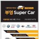 부영 Super Car 이미지