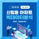 신림쌍용 아파트