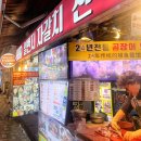 부산 해운대 맛집 :: ‘일번지 자갈치 산 곰장어’ 내돈내산
