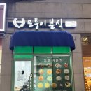 모퉁이분식 이미지