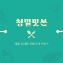 (주)청밀 이미지