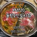 2동탄 샤브샤브 맛집 무제한 뷔페 ‘샤브20 동탄2신도시점’ 디너 가격, 방문 후기