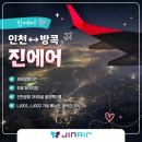 112901-나001-3 | 모바일체크인, 무료 좌석지정, 인천공항 2터미널 셀프백드롭 /LJ001, LJ002 기내 메뉴판, 좌석간 거리)